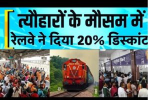 20% Discount On Railway Ticket